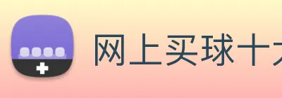 网上买球十大平台 logo